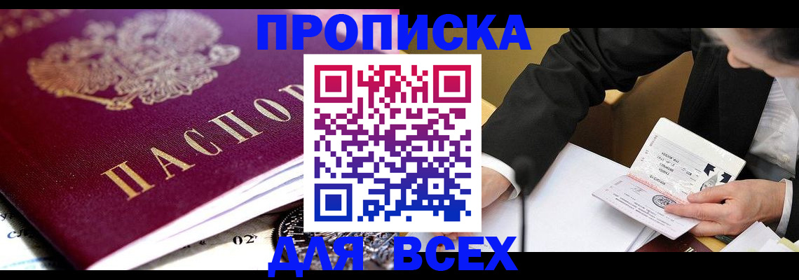 прописка от собственника в Далматово
