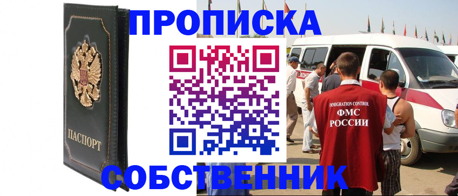 прописка для работы в Далматово